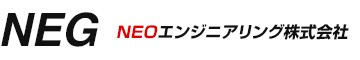 NEOエンジニアリング株式会社